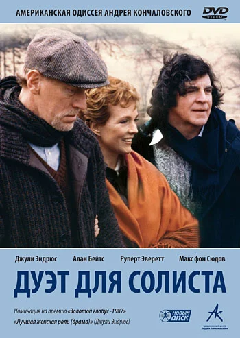 Постер: Дуэт для солиста