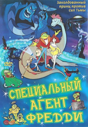 Постер: Специальный агент Фредди