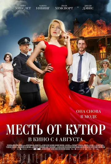 Постер: Месть от кутюр