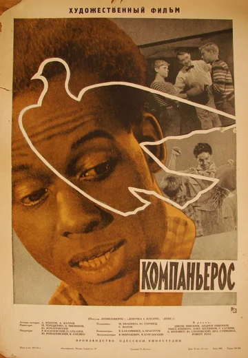 Постер: Компаньерос