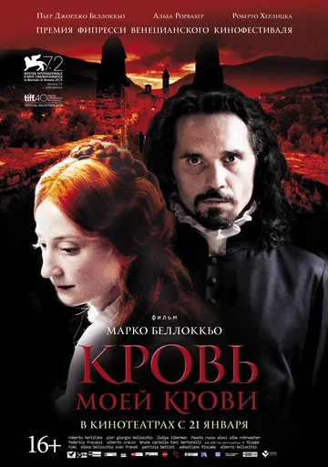 Постер: Кровь моей крови