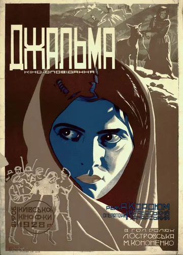 Постер: Джальма