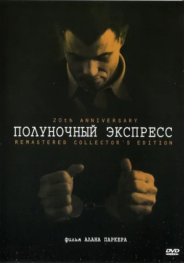 Постер: Полуночный экспресс