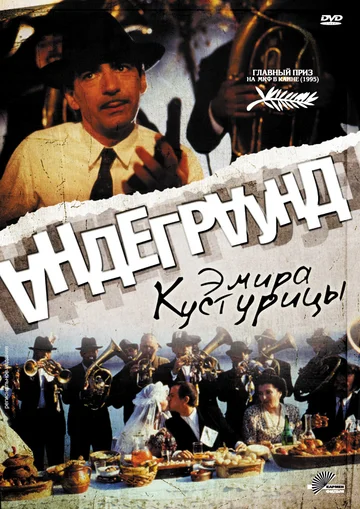 Постер: Андеграунд