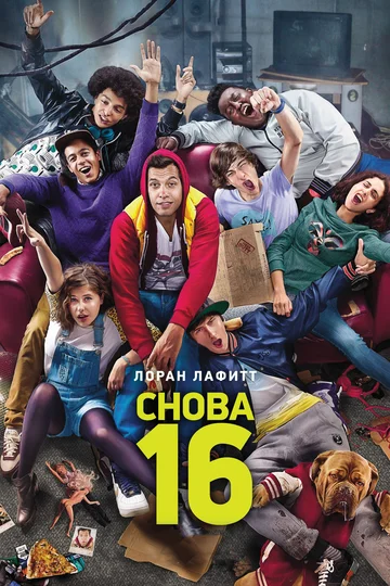 Постер: Снова 16
