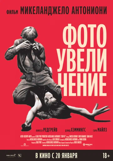 Постер: Фотоувеличение