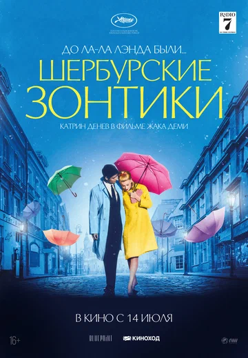 Постер: Шербурские зонтики
