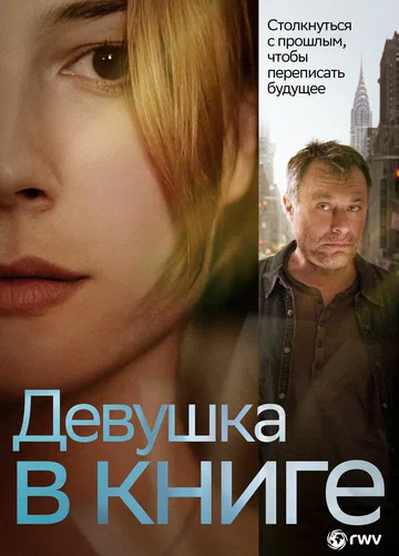 Постер: Девушка в книге