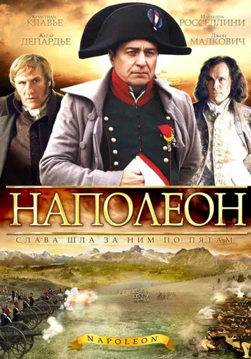 Постер: Наполеон