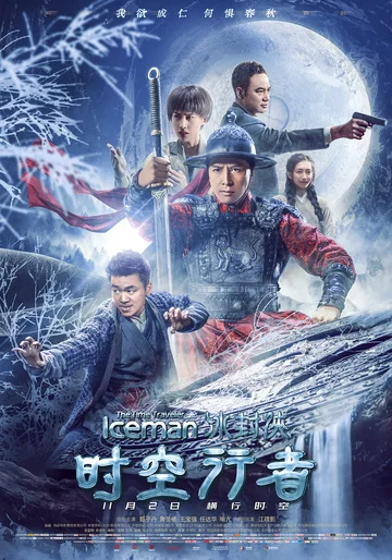Постер: Ледяная комета 3D 2