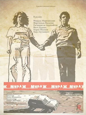 Постер: Мираж