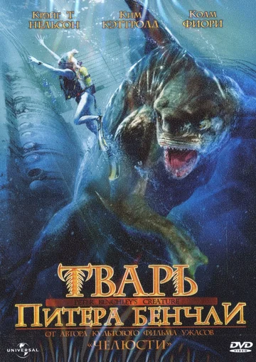 Постер: Тварь Питера Бенчли