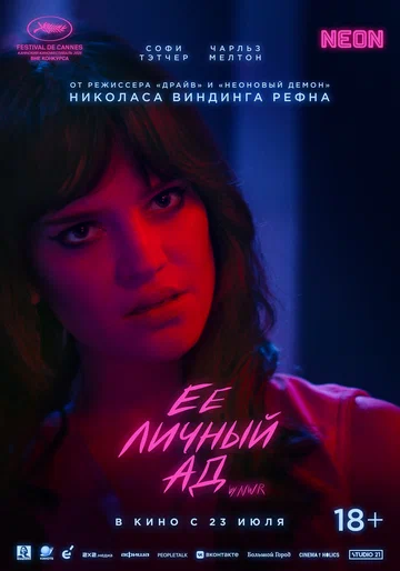 Постер: Её личный ад