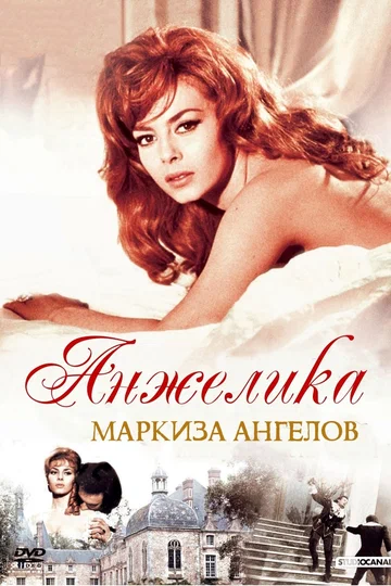 Постер: Анжелика, маркиза ангелов
