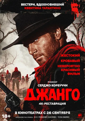 Постер: Джанго