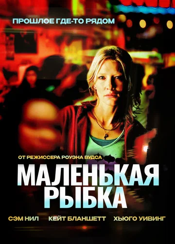Постер: Маленькая рыбка