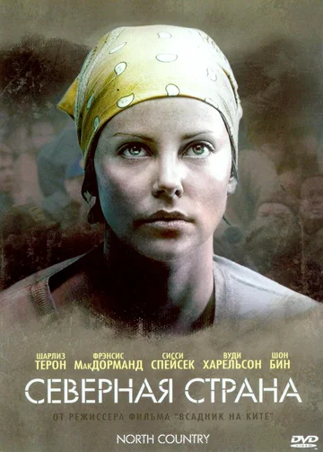 Постер: Северная страна