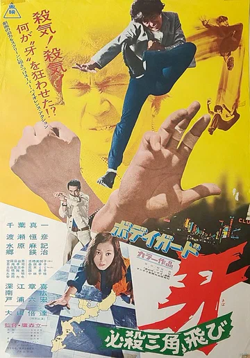 Постер: Телохранитель Киба 2