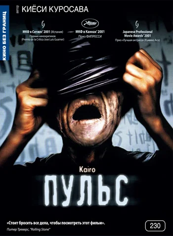Постер: Пульс
