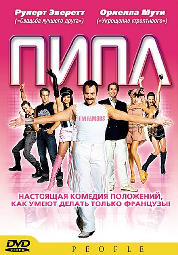 Постер: Пипл
