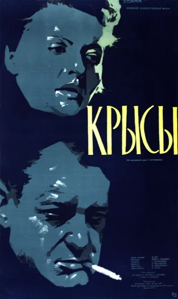 Постер: Крысы
