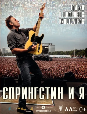 Постер: Спрингстин и я