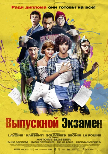 Постер: Выпускной экзамен