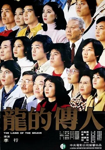 Постер: 龍的傳人
