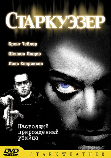 Постер: Старкуэзер