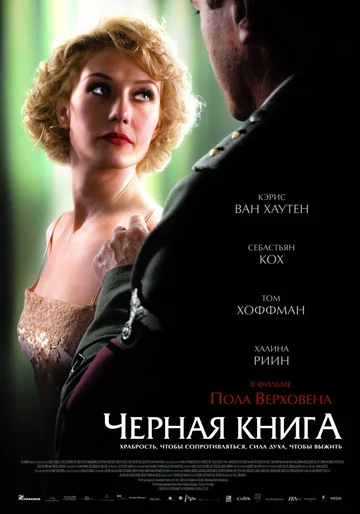 Постер: Чёрная книга