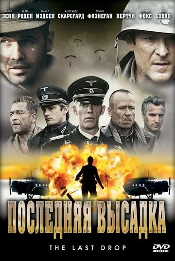 Постер: Последняя высадка