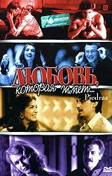 Постер: Любовь, которая жмет...