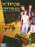 Постер: Остров сокровищ: Битва за остров