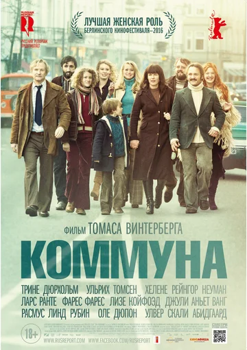 Постер: Коммуна