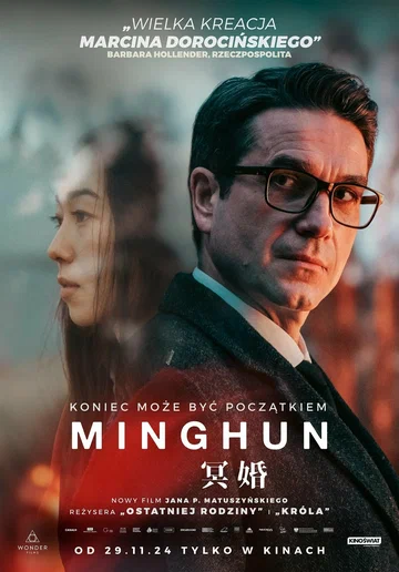 Постер: Минхунь