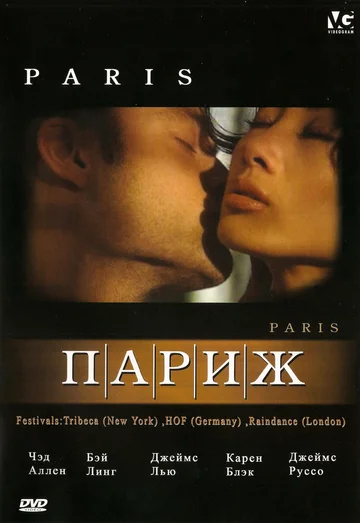 Постер: Париж