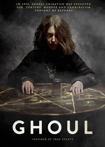 Постер: Упырь