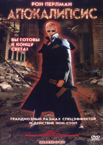 Постер: Апокалипсис