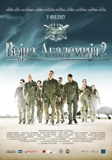 Постер: Военная академия 2