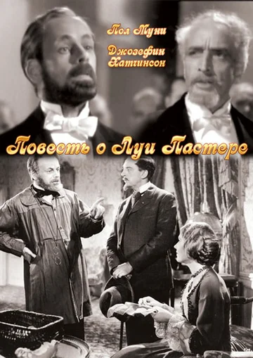 Постер: Повесть о Луи Пастере