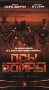 Постер: Псы войны