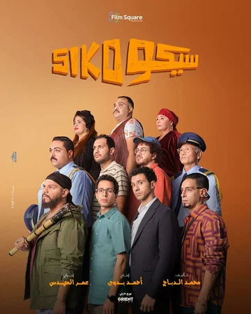 Постер: Siko Siko