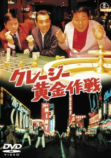 Постер: Kureji ogon sakusen