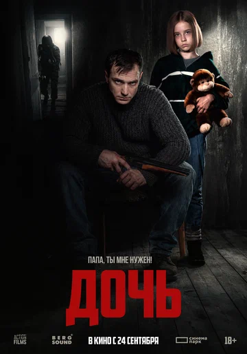 Постер: Отверженные