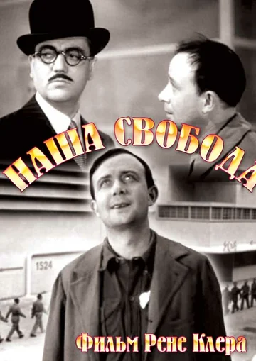 Постер: Наша свобода