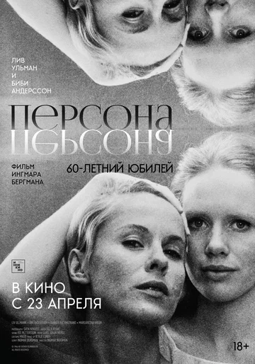 Постер: Персона