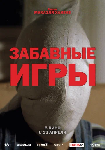 Постер: Забавные игры