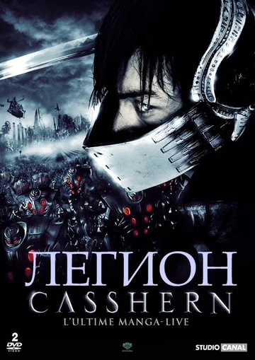 Постер: Легион