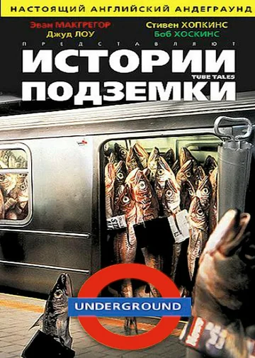 Постер: Истории подземки