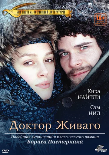Постер: Доктор Живаго